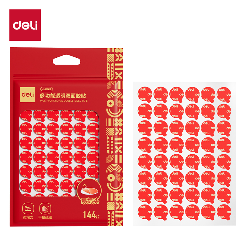 得力JL707R多功能透明雙面膠貼(φ10mm)(紅色)(144片/袋)