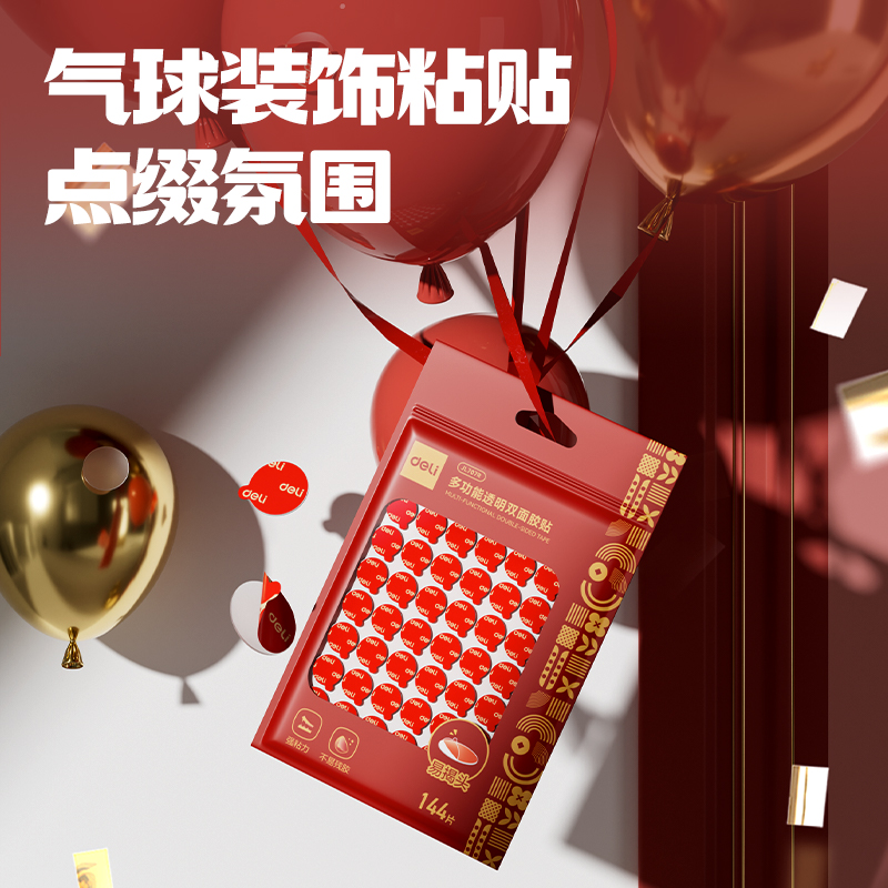 得力JL707R多功能透明雙面膠貼(φ10mm)(紅色)(144片/袋)
