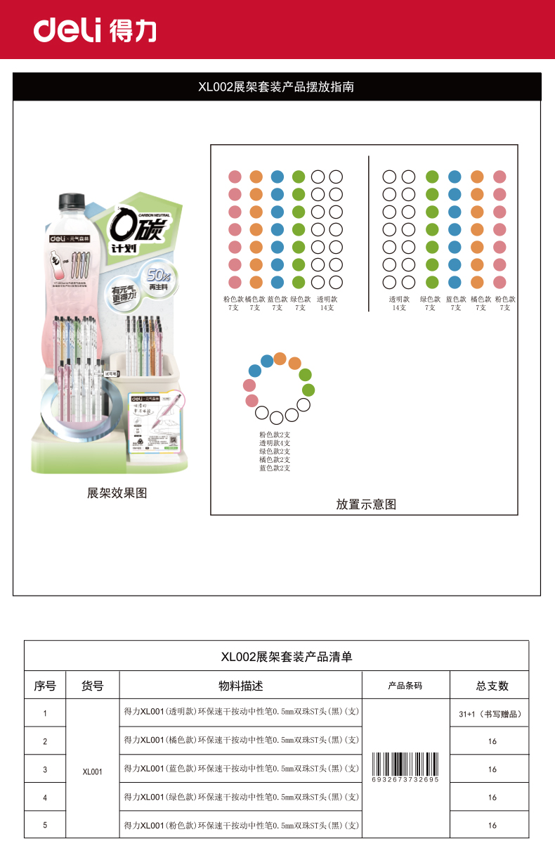 得力XL002環(huán)保速干按動(dòng)中性筆展架套裝(黑)(96支/架)