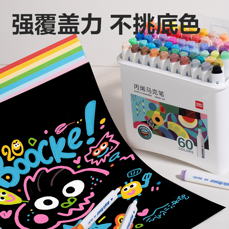 得力HM381-60_pp筒裝三角桿丙烯馬克筆(混)(60色/筒)