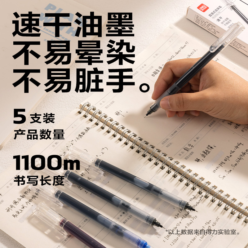 得力SF357-5直液式走珠筆0.5mm全針管(混)(5支/盒)