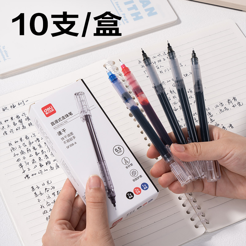 得力SF358-A直液筆0.5mm全針管(混)(10支/盒)