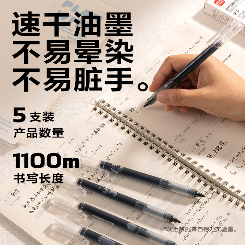 得力SF357直液式走珠筆0.5mm全針管(黑)(5支/盒)