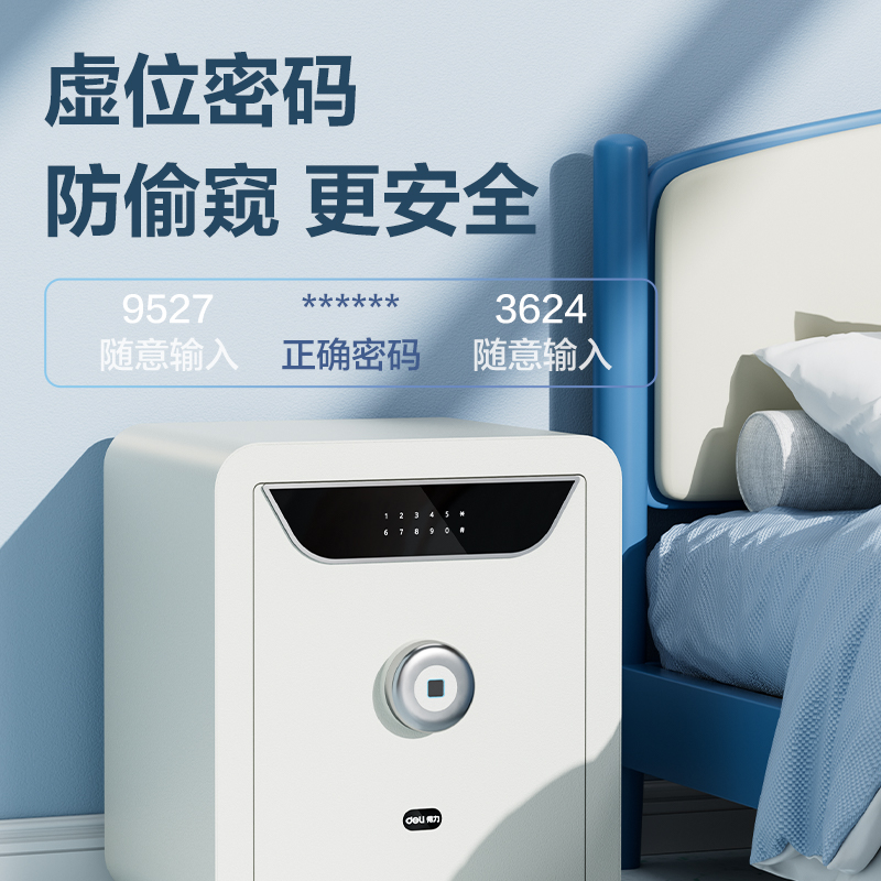 得力AE391-Z指紋密碼保管箱H450(米白)(臺)