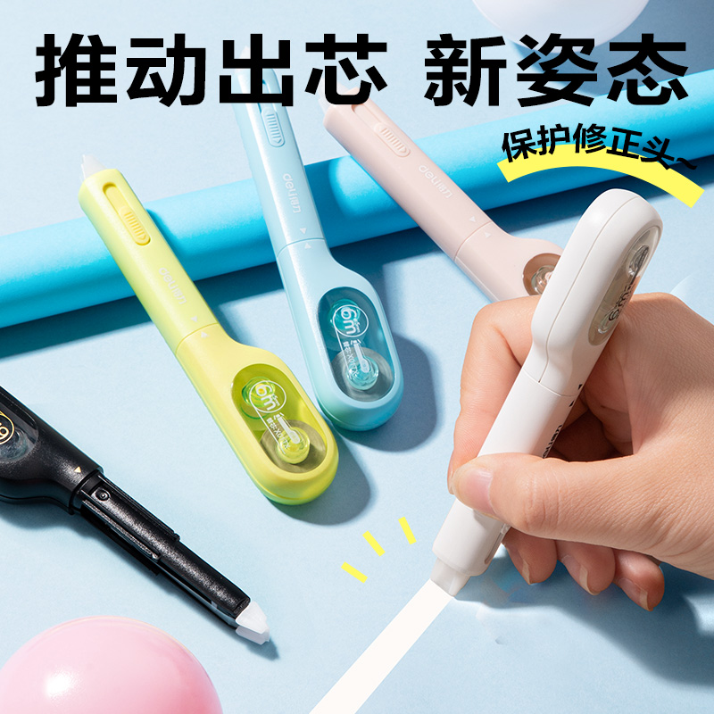 得力X01A時(shí)尚筆型修正帶5mm*6m(黑金)(個(gè))