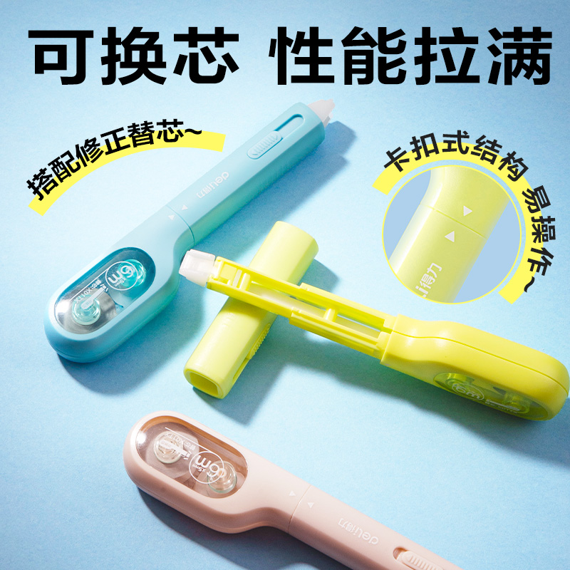 得力X01A時(shí)尚筆型修正帶5mm*6m(藍(lán)色)(個(gè))