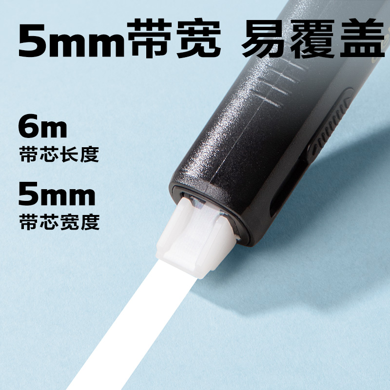 得力X01TX修正帶替芯5mm*6m(淺粉)(個)