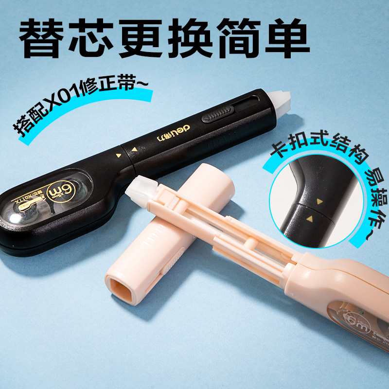 得力X01TX修正帶替芯5mm*6m(黑金)(個(gè))