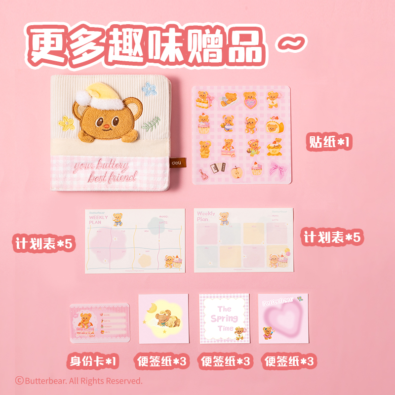 得力HY644黃油小熊毛絨手賬本(粉)(本)