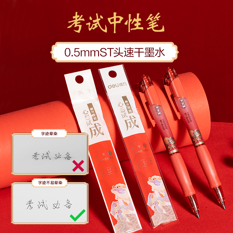 得力SG207心想試成考試套裝15件套(混)(袋)
