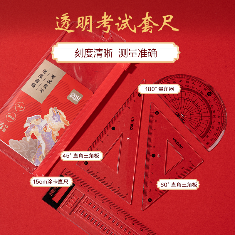 得力SG207心想試成考試套裝15件套(混)(袋)