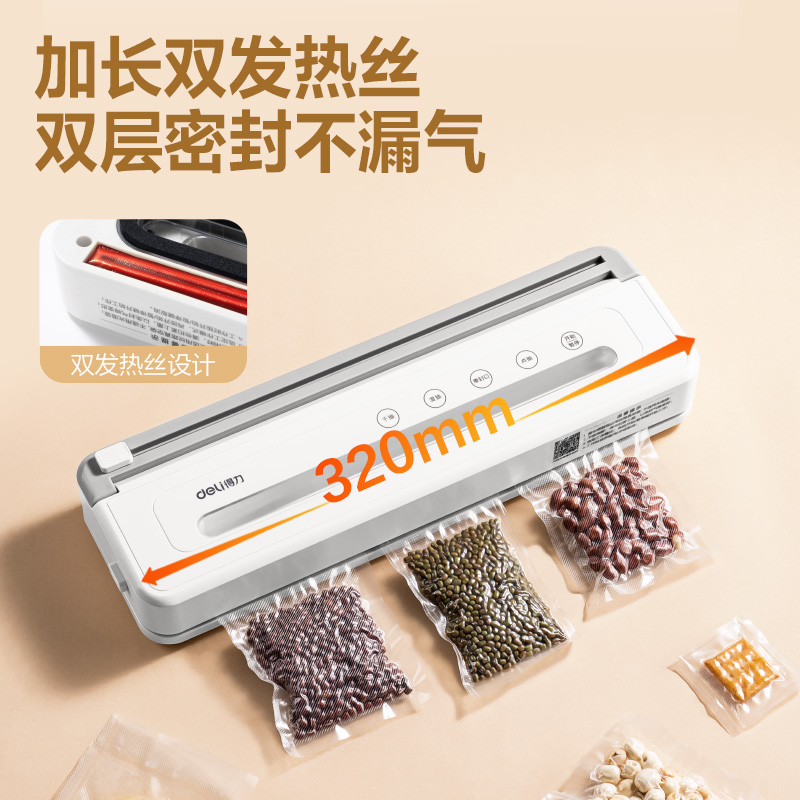 得力LM775真空包裝機(jī)(白)(臺(tái))