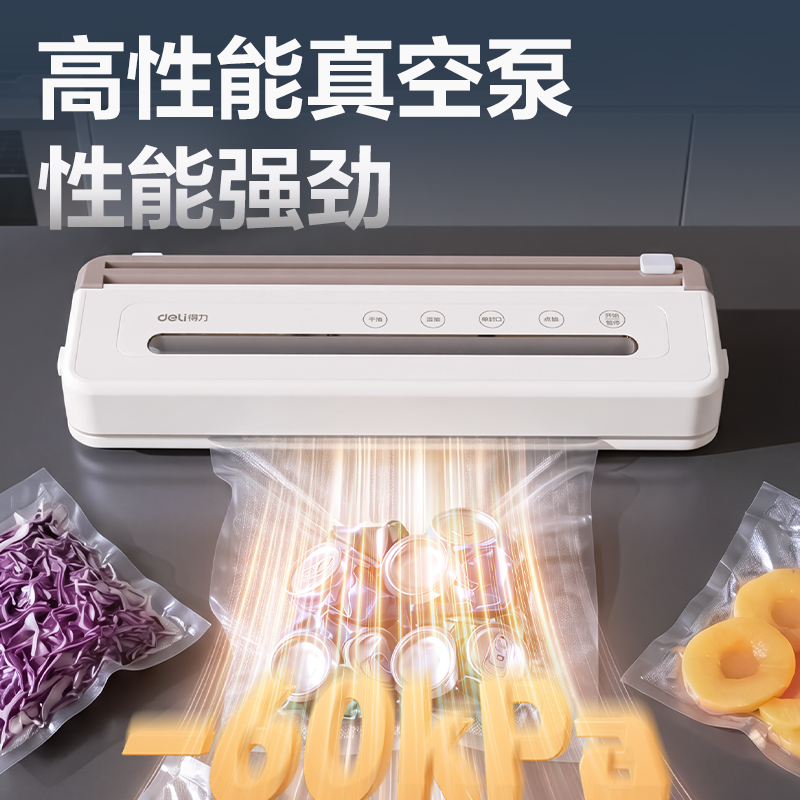 得力LM555真空包裝機(jī)(米白)(臺(tái))