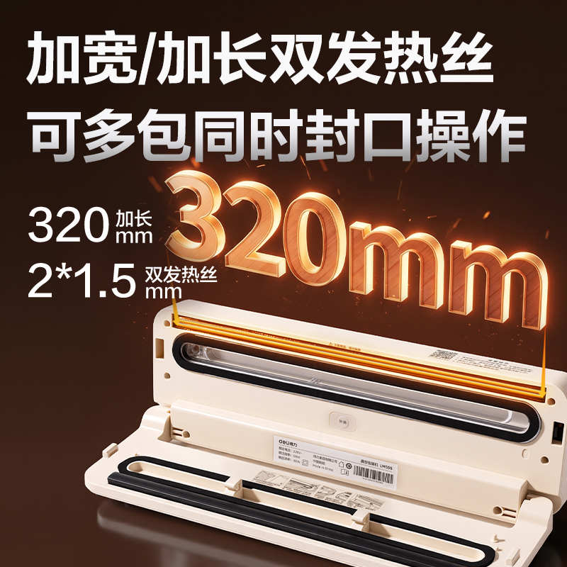 得力LM555真空包裝機(jī)(米白)(臺(tái))