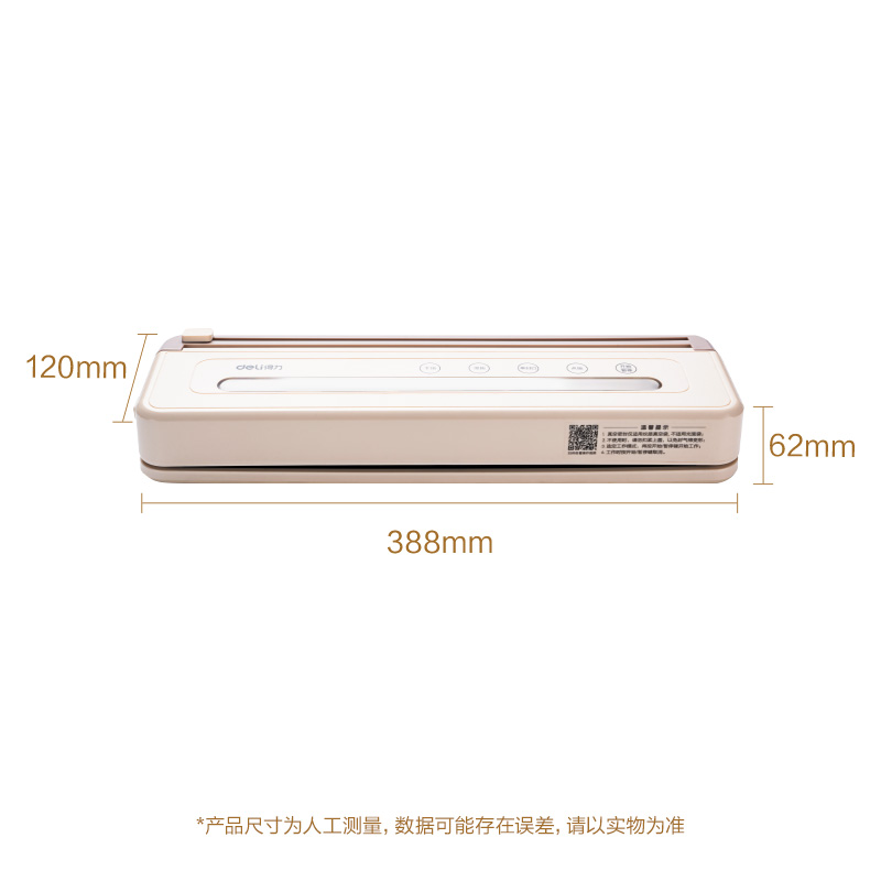 得力LM555真空包裝機(jī)(米白)(臺(tái))