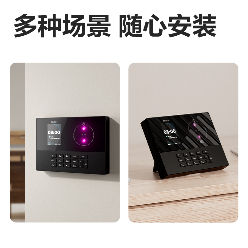得力AH21C智能云考勤機(黑色)（臺）