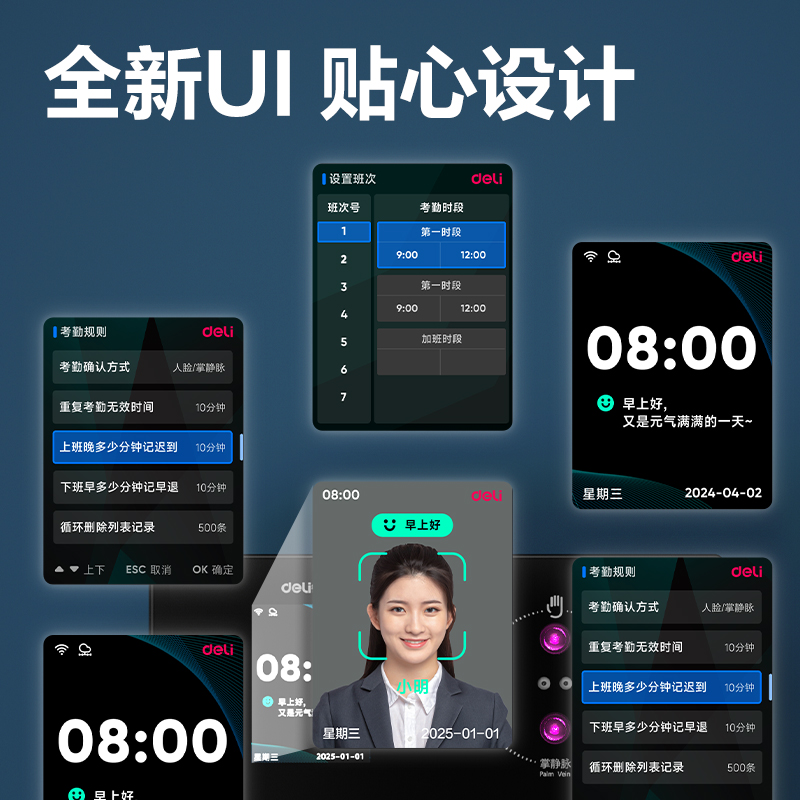 得力AH11W人臉識別考勤機(jī)(深空灰)（臺）