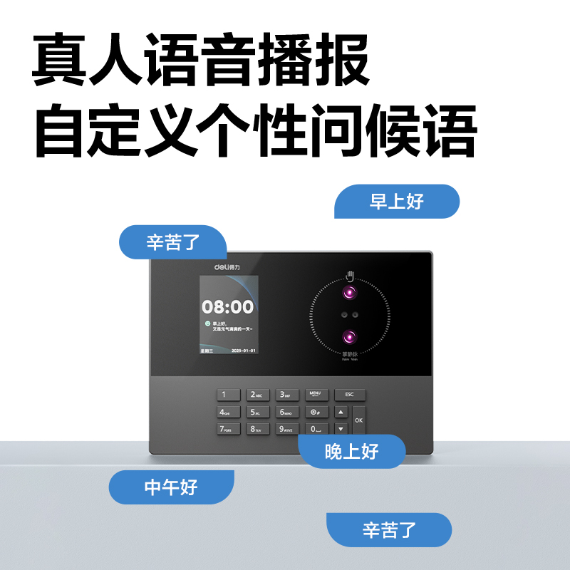 得力AH11W人臉識別考勤機(jī)(深空灰)（臺）