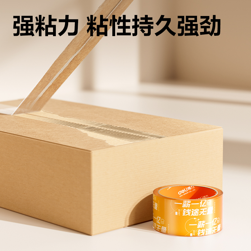 得力JD107B封箱膠帶45mm*30y*50μm(高透)(6卷/筒)
