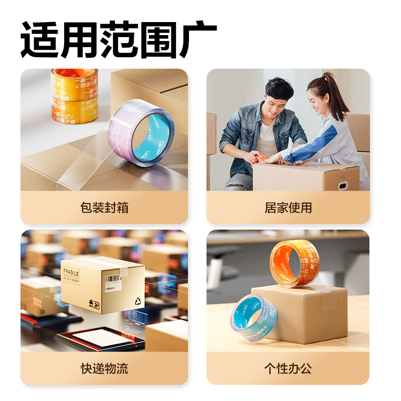 得力JD107B封箱膠帶45mm*30y*50μm(高透)(6卷/筒)