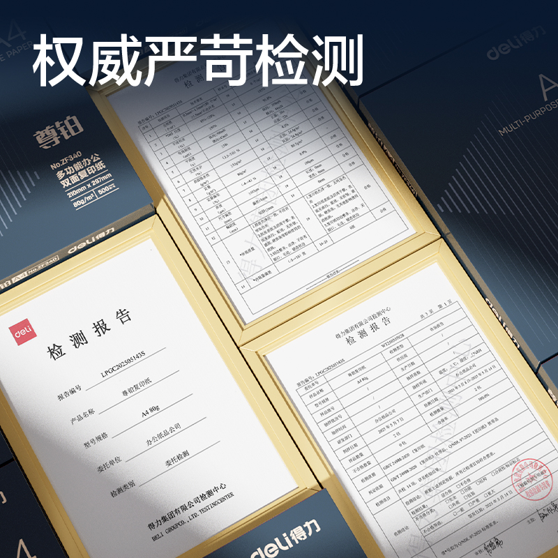 得力ZF344尊鉑復(fù)印紙A4-80g-8包(混)(包)