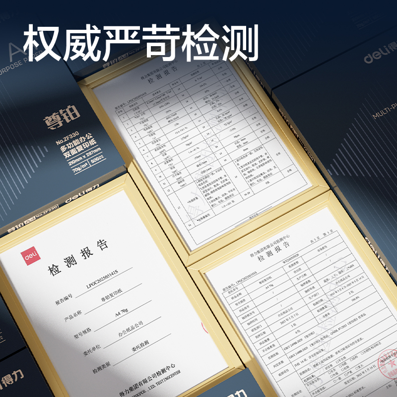 得力ZF330尊鉑復(fù)印紙A4-70g-1包(混)(包)