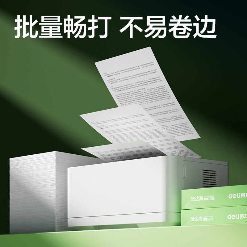 得力ZF364班達海復印紙A4-80g-8包(混)(包)