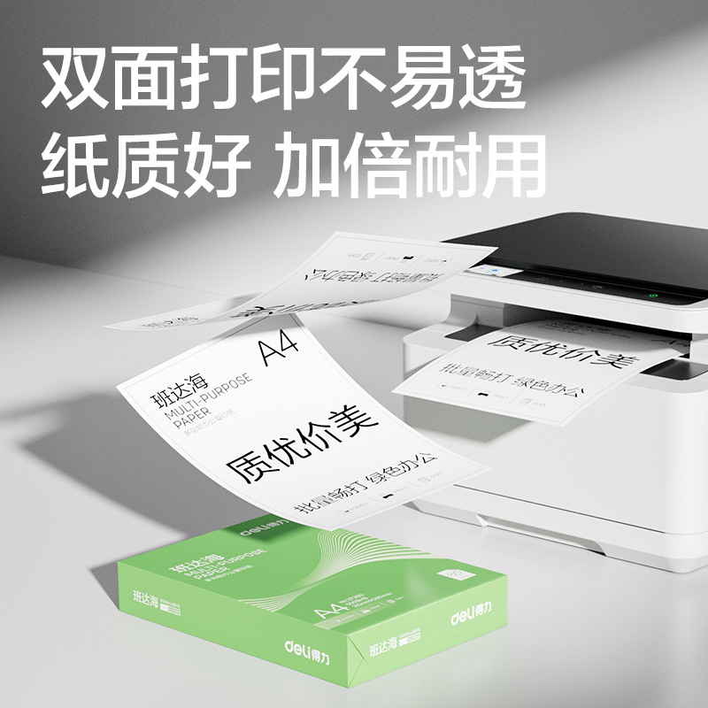 得力ZF362班達海復(fù)印紙A4-80g-5包(混)(包)
