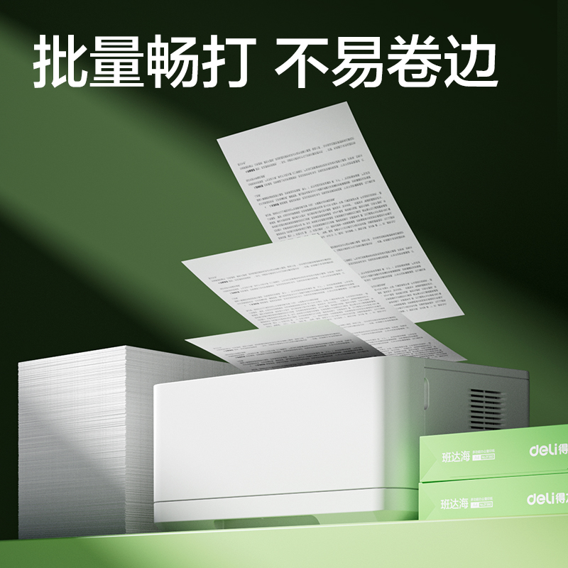 得力ZF352班達海復印紙A4-70g-5包(混)(包)