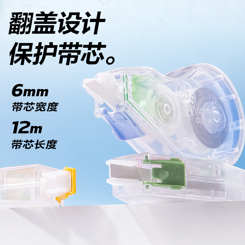 得力XL112環(huán)保省力修正帶5mm*12m(混)(套)