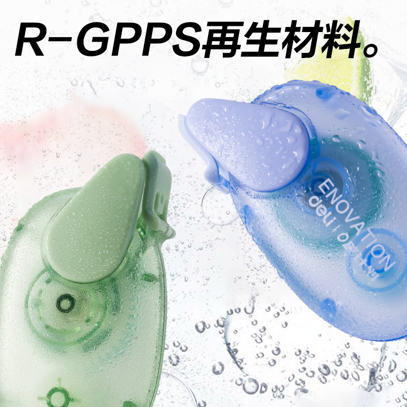 得力XL108環(huán)保點點膠6mm*8m(混)(個)