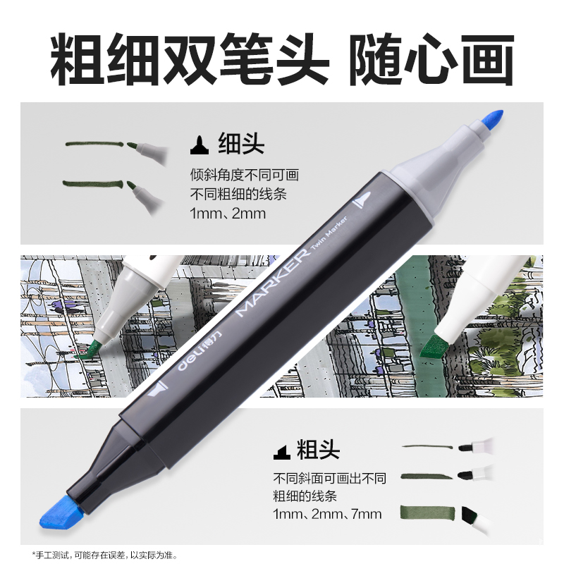 得力HM902-48黑布袋裝方桿酒精馬克筆(混)(48色/袋)