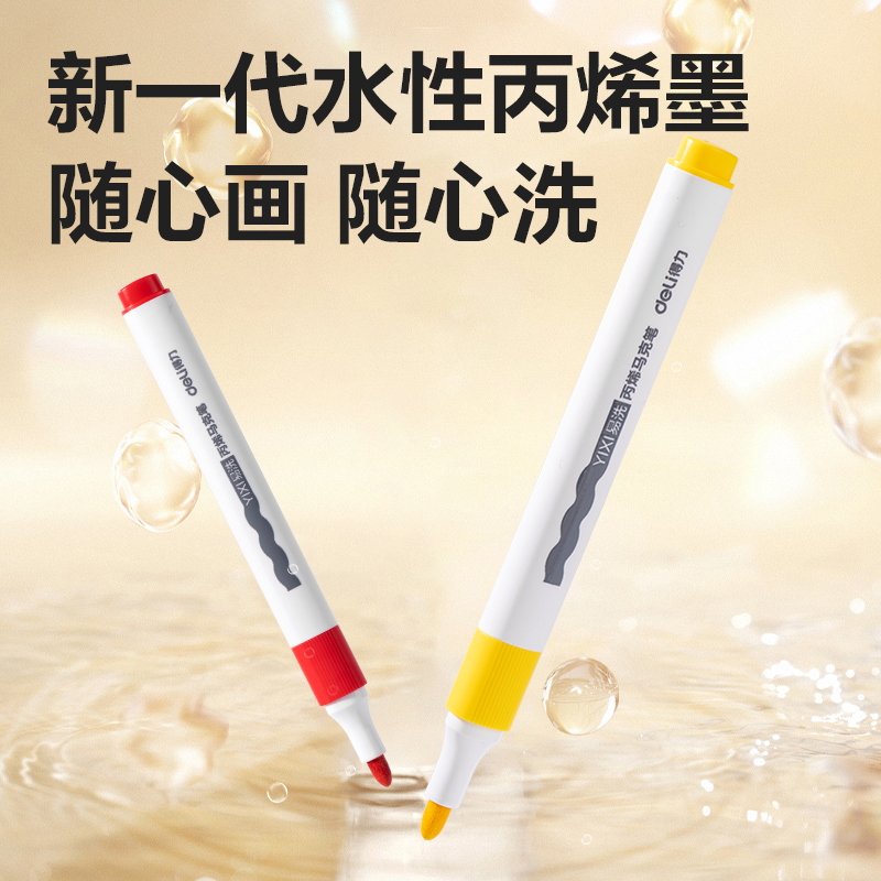 得力HM363-36_pp筒裝三角桿易洗丙烯馬克筆(混)(36色/筒)