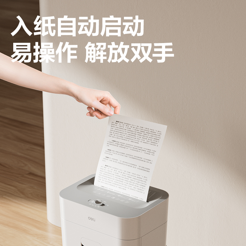 得力G12碎紙機(jī)-小型碎紙機(jī)(白色)(臺(tái))