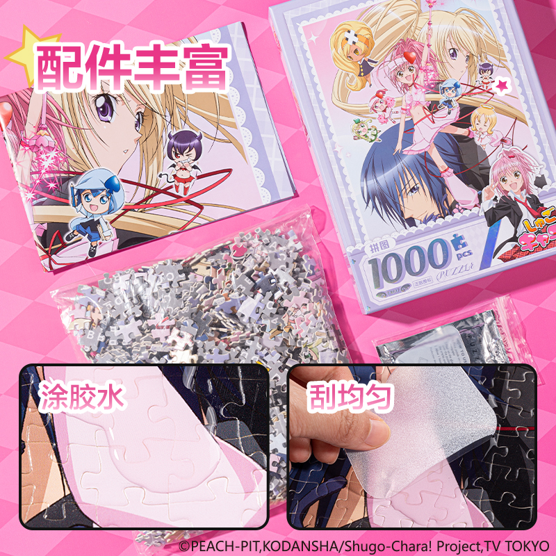 得力TX617守護(hù)甜心拼圖(紫)(盒)