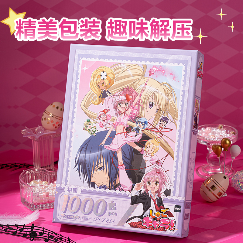 得力TX617守護(hù)甜心拼圖(紫)(盒)