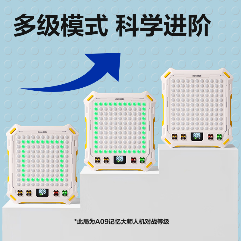 得力YW183AI智能棋盤(混)(盒)