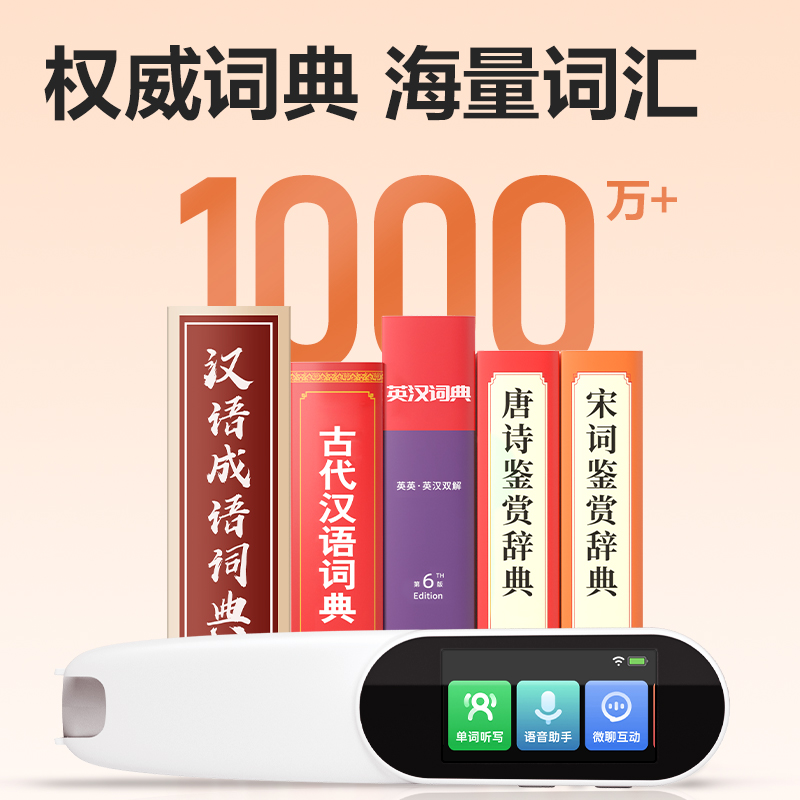 得力RC10智能學(xué)習(xí)產(chǎn)品_詞典筆(白)(支)