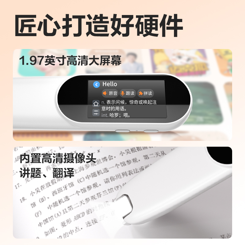 得力RC10智能學(xué)習(xí)產(chǎn)品_詞典筆(白)(支)