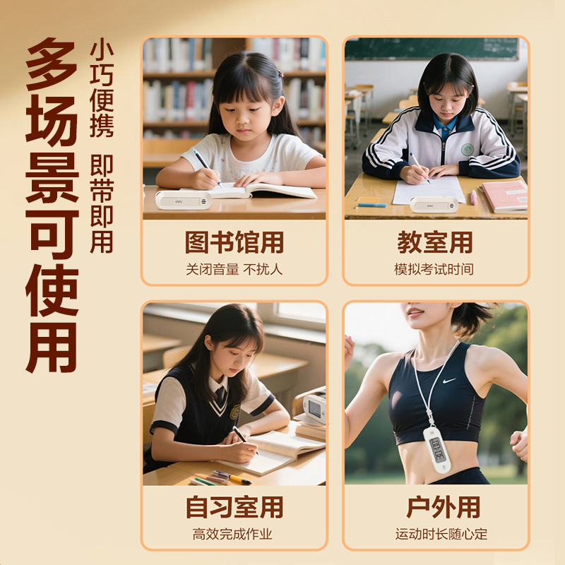 得力LE204電子計(jì)時(shí)器(白)(臺(tái))