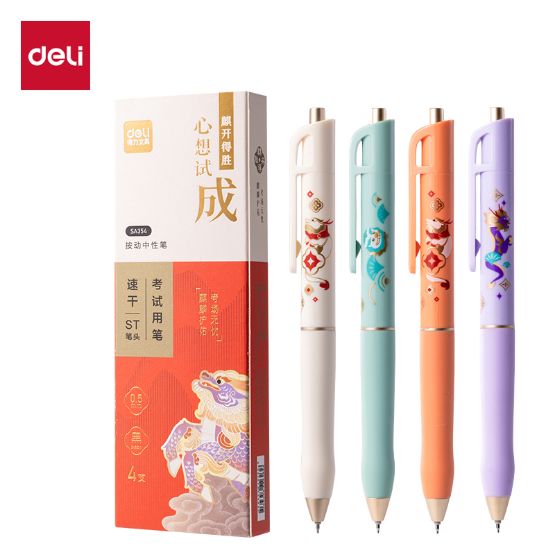 得力SA354按動學(xué)生考試中性筆0.5mm ST筆頭(黑)(4支/盒)