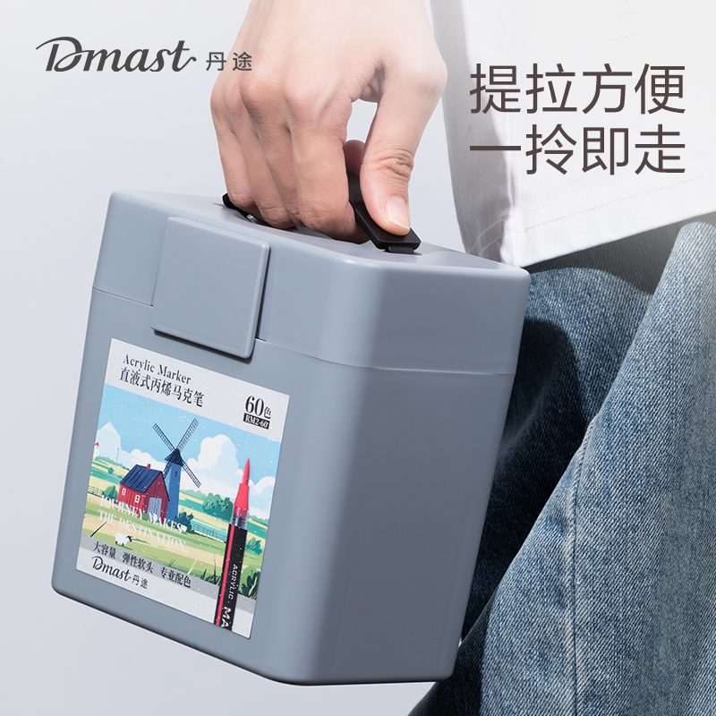 dmast丹途RM2-60直液式丙烯馬克筆(混色)（60色/桶）