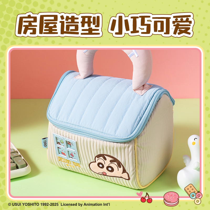 得力LB653蠟筆小新甜品屋收納包(藍)(個)