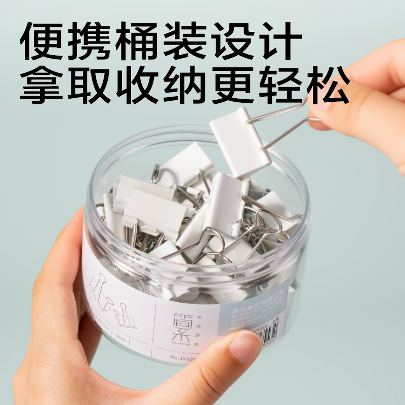 得力JX504票夾-長尾票夾(白)(筒)