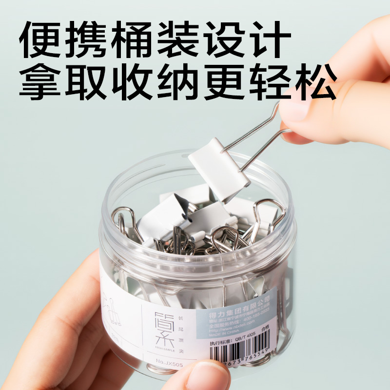得力JX505票夾-長尾票夾(白)(筒)