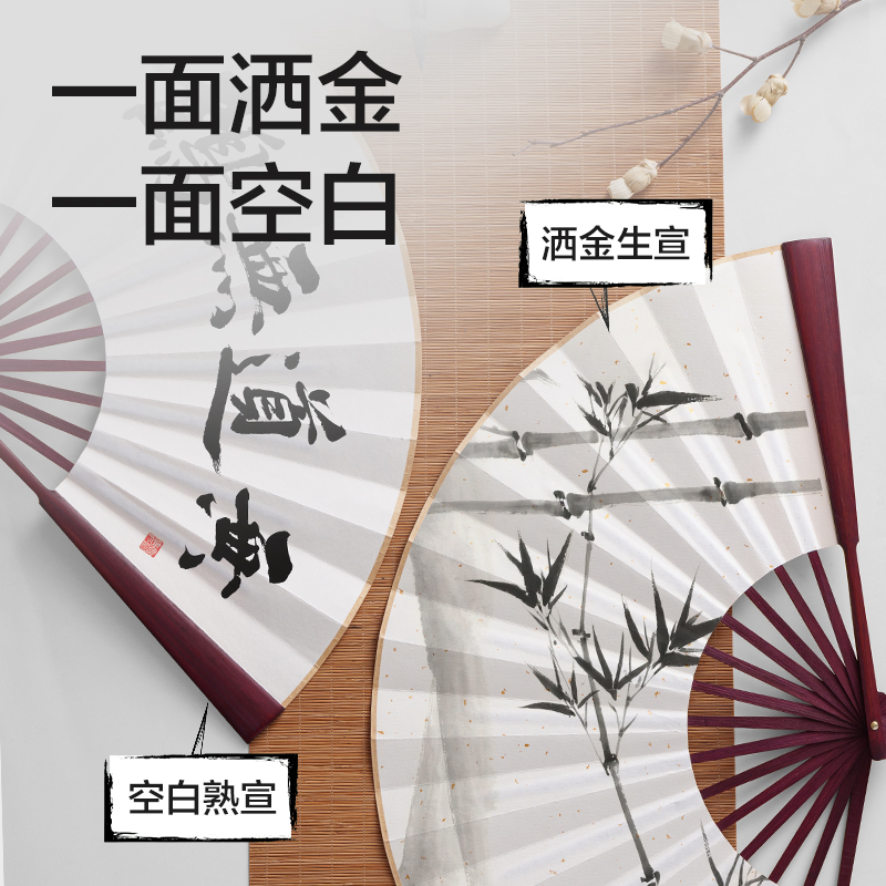 得力HW715空白灑金生宣折扇(白)(把)