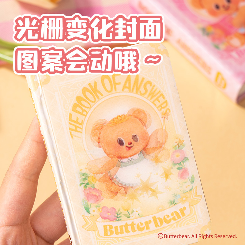 得力HY641黃油小熊答案之書(混)(本)