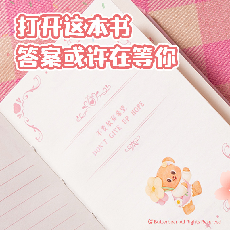 得力HY641黃油小熊答案之書(混)(本)