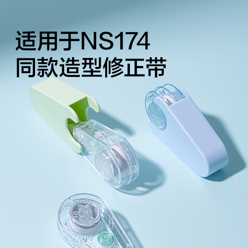 紐賽NS174TX修正帶替芯5mm*6m(透明)(個(gè))