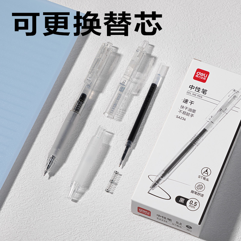 得力SA236速干按動中性筆0.5mmST頭(黑)(支)